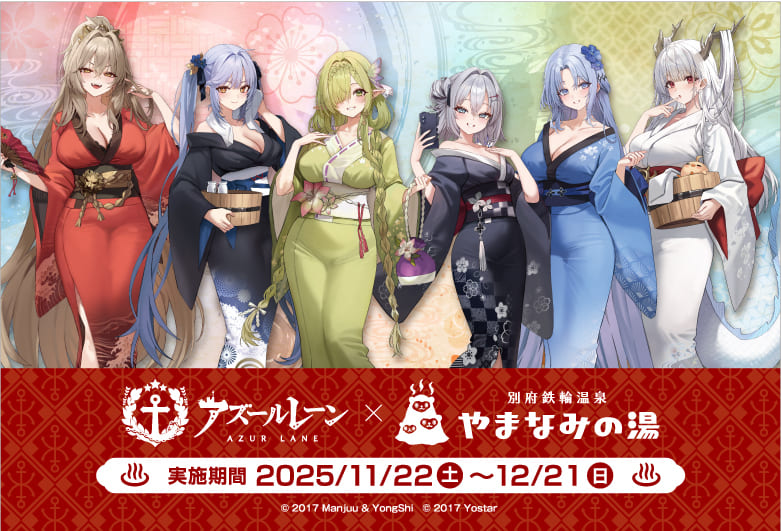 アズールレーンキャンペーン