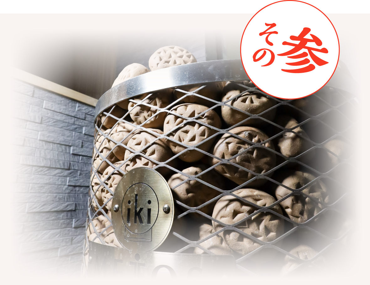 オートロウリュ式IKIサウナ