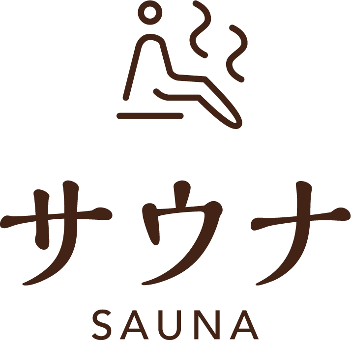 サウナ